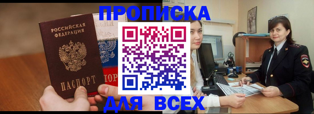 прописка гарантия в Малой Вишере